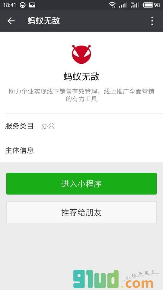 蚂蚁无敌小程序截图