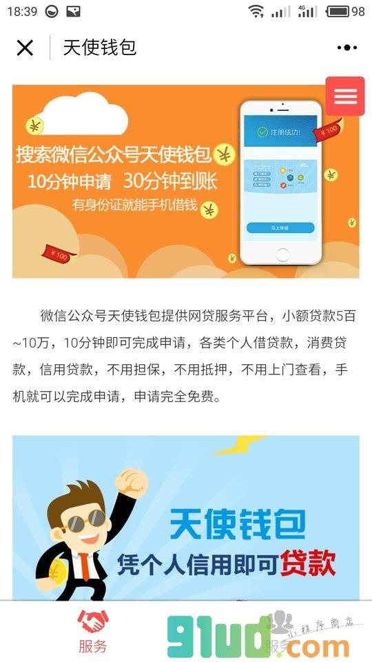 蚂蚁借贷小程序截图