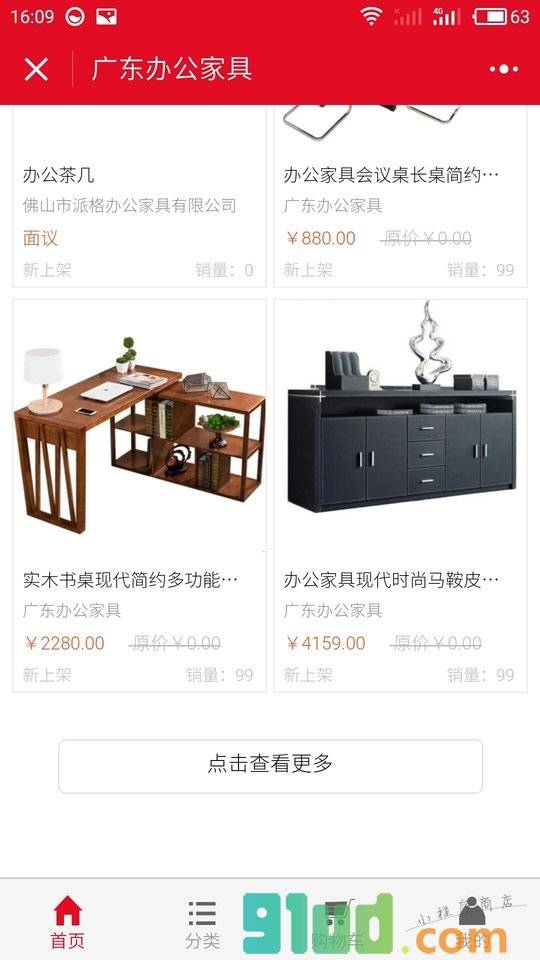 广东办公家具小程序截图