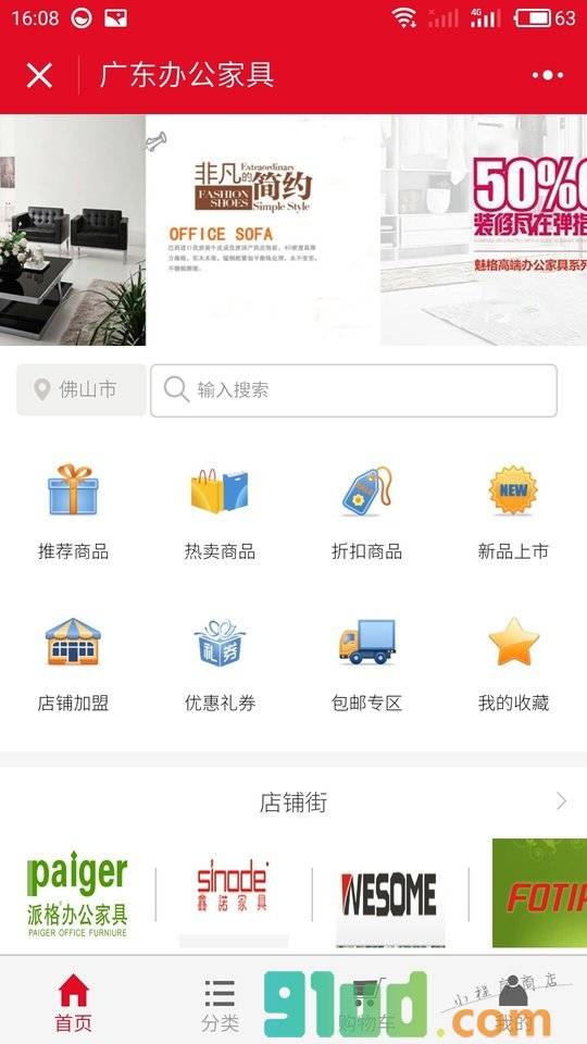 广东办公家具小程序截图