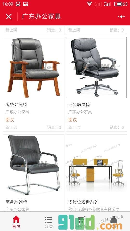 广东办公家具小程序截图