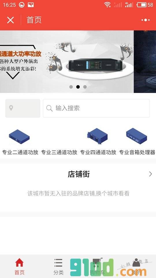 专业功放商城小程序截图