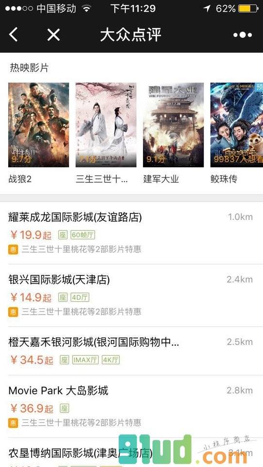 大众点评小程序截图