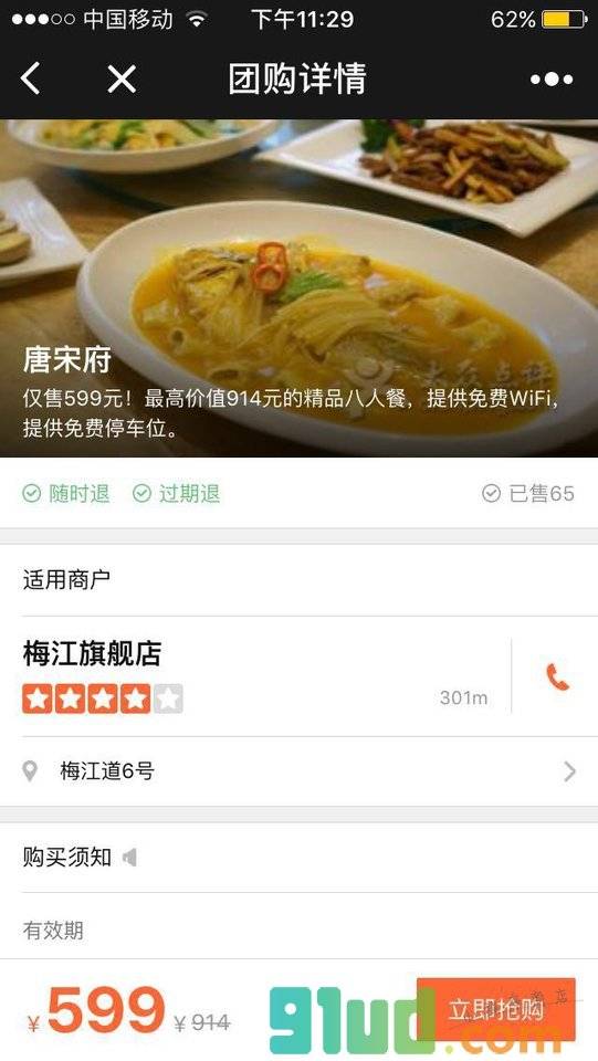 大众点评小程序截图