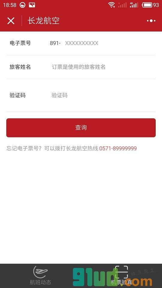 长龙航空小程序截图