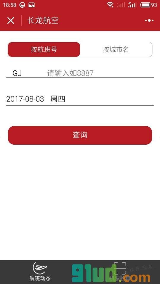 长龙航空小程序截图