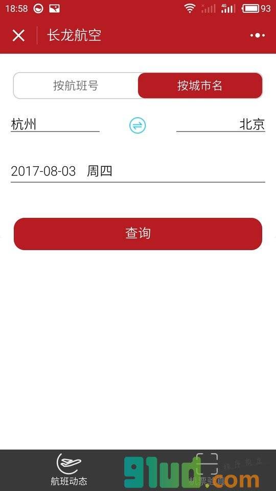 长龙航空小程序截图