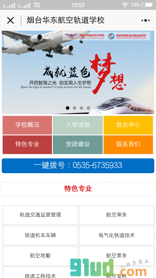 华东航空轨道小程序截图