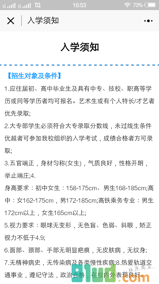 华东航空轨道小程序截图