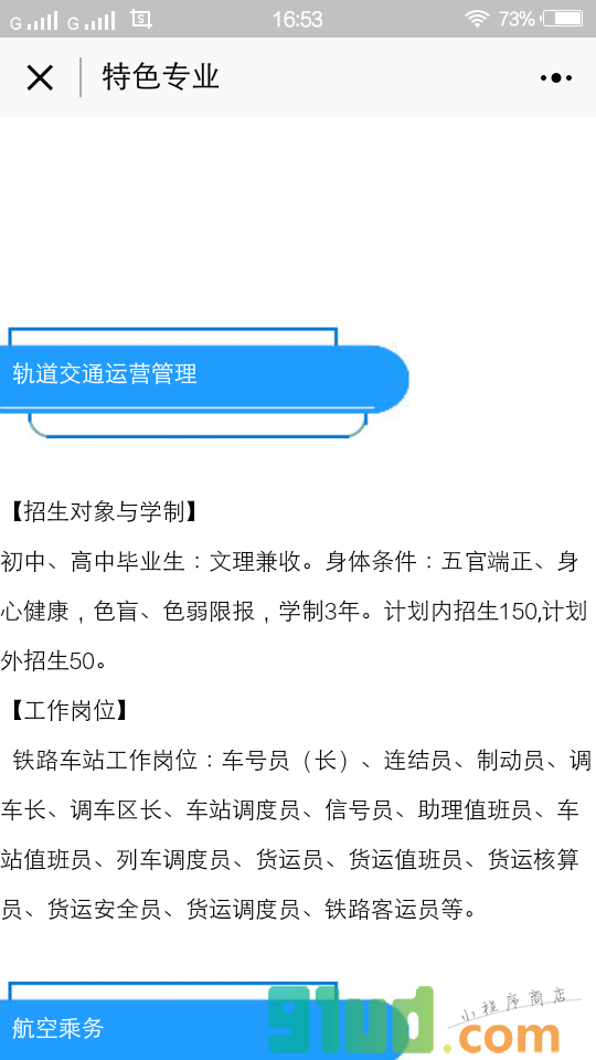 华东航空轨道小程序截图
