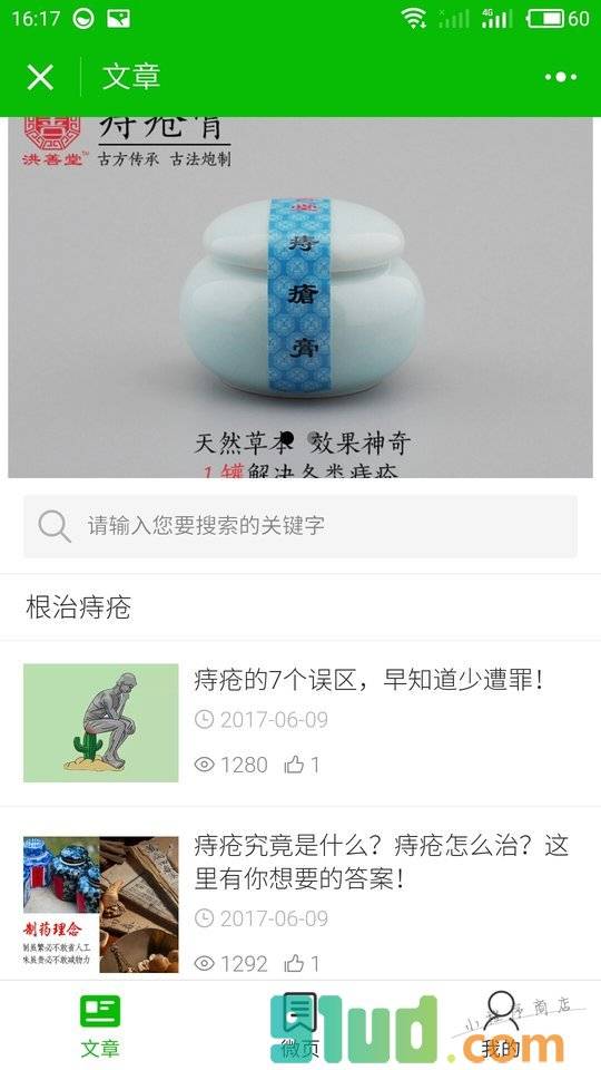 专业治疗痔疮小程序截图