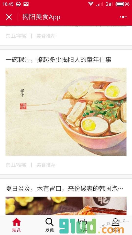 掲阳美食日记小程序截图