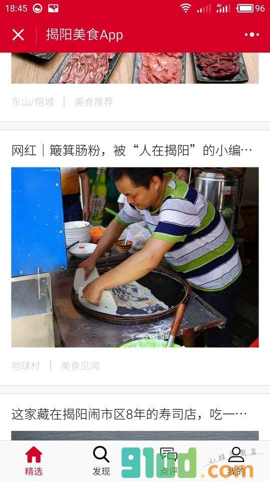 掲阳美食日记小程序截图