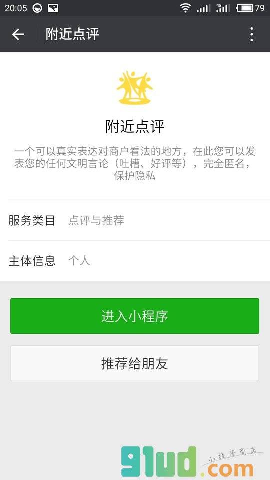 附近点评小程序截图