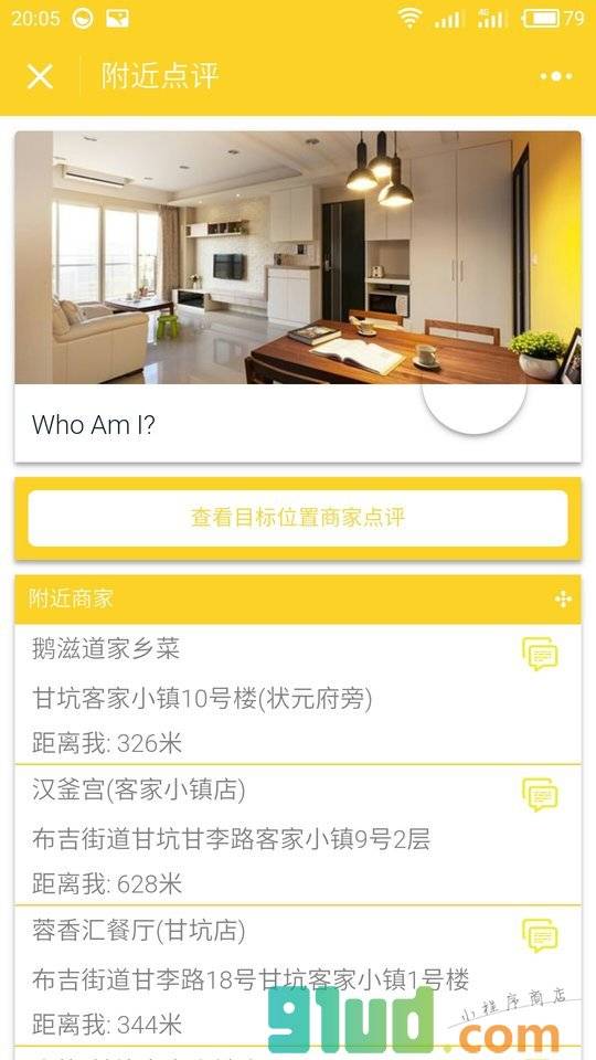 附近点评小程序截图