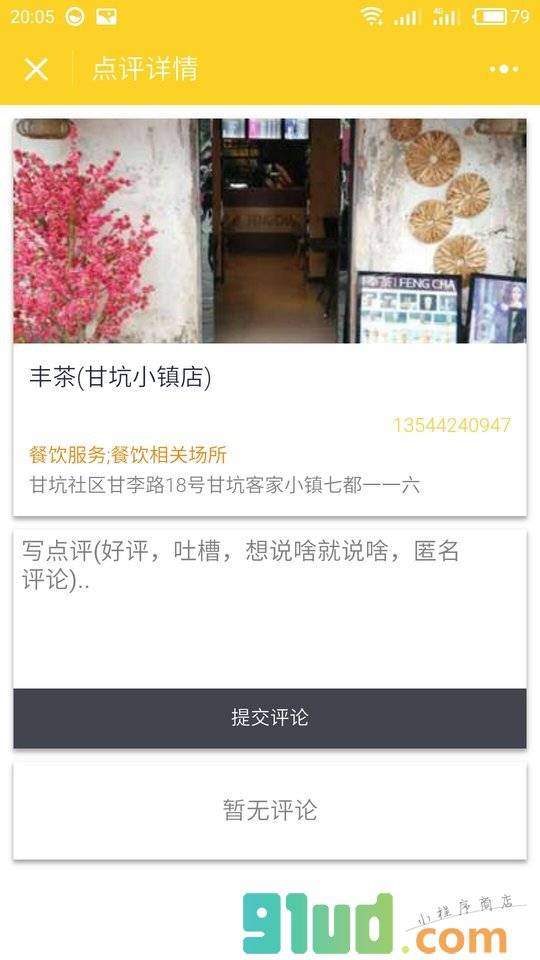 附近点评小程序截图