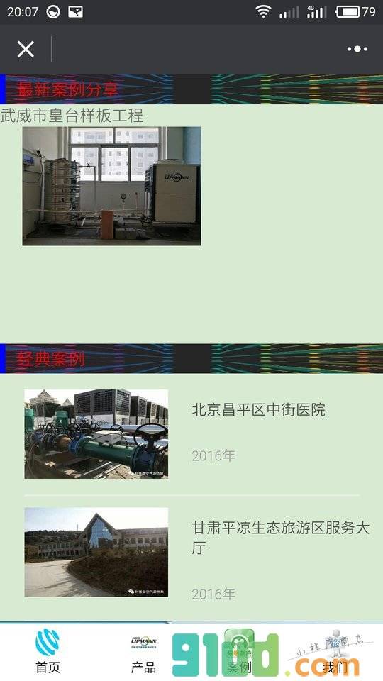 空气能设备小程序截图