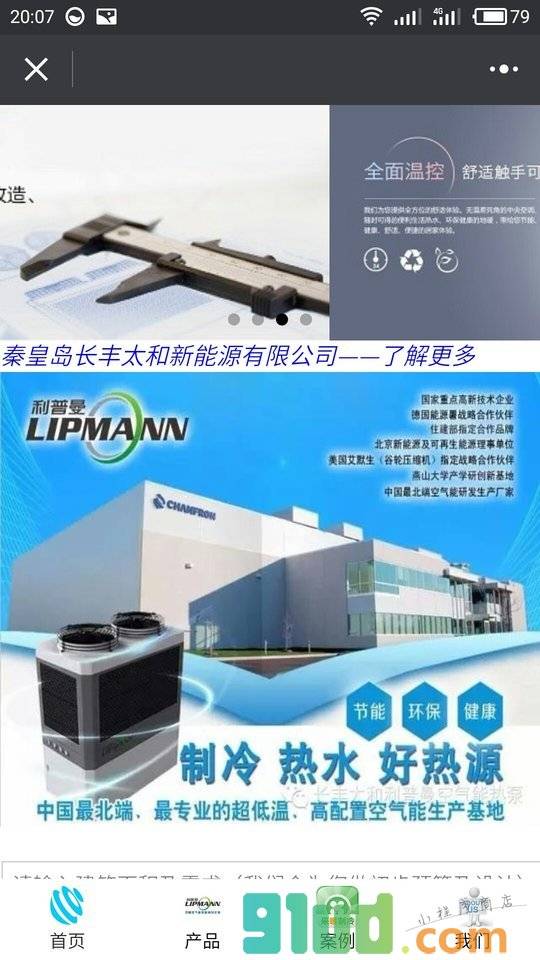 空气能设备小程序截图