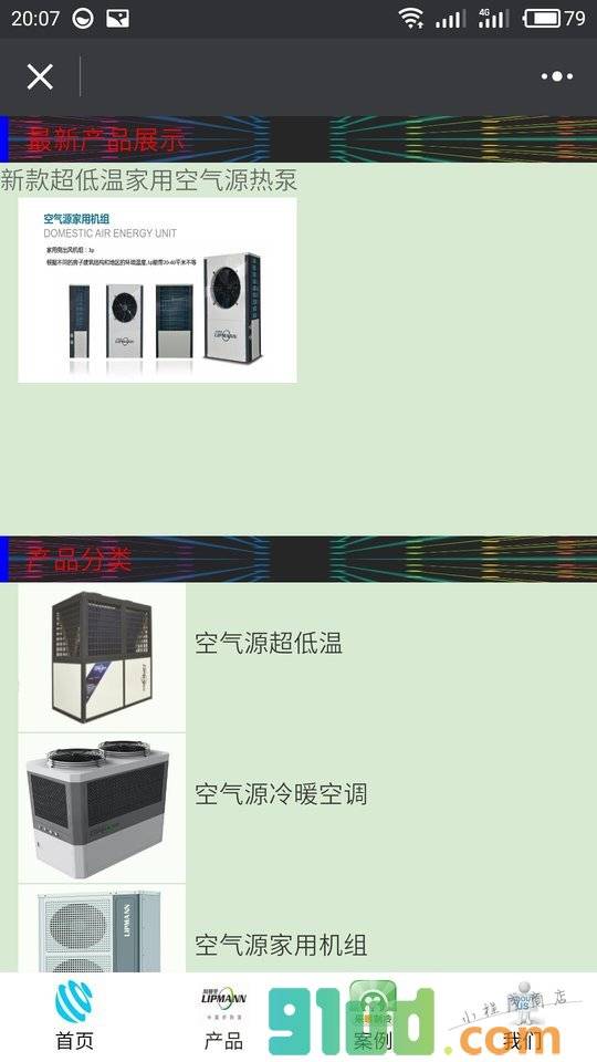 空气能设备小程序截图