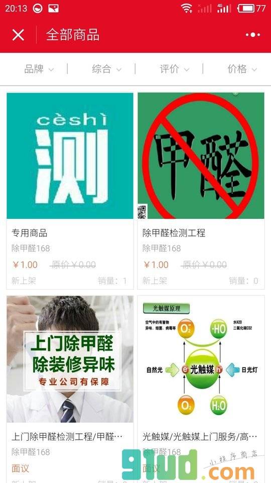 空气治理平台小程序截图