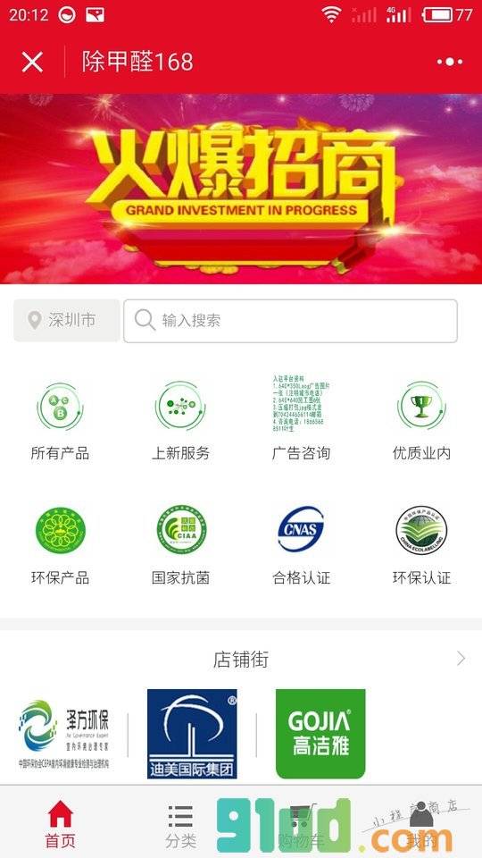空气治理平台小程序截图