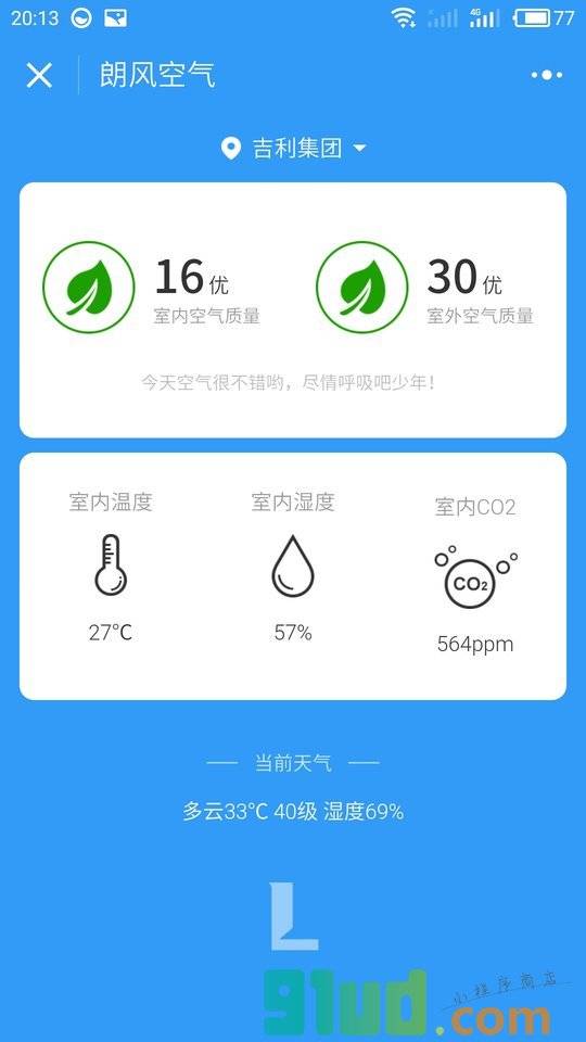 朗风空气小程序截图