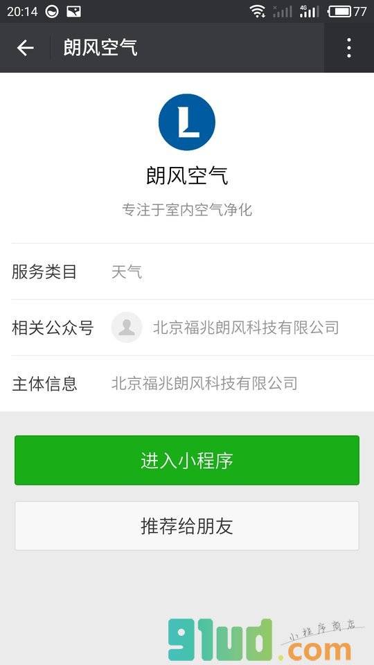 朗风空气小程序截图