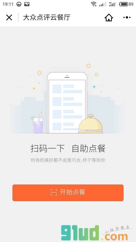 大众点评云餐厅小程序截图