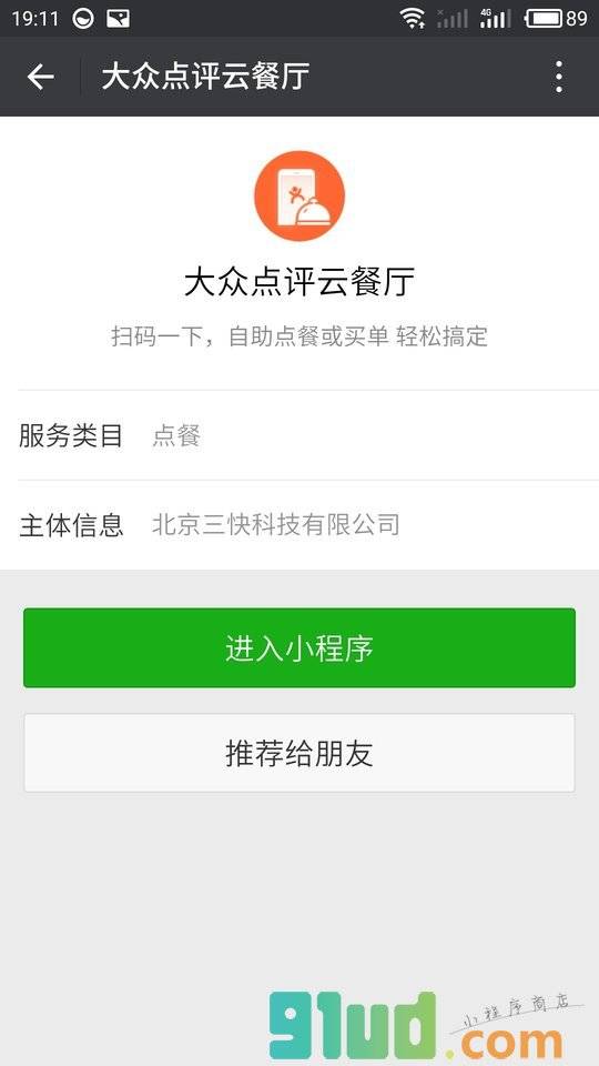 大众点评云餐厅小程序截图