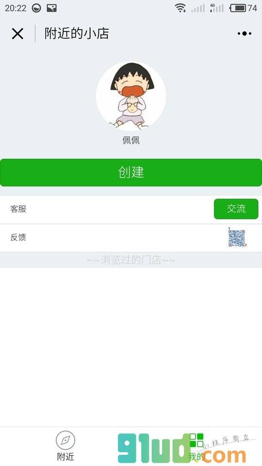 附近的小店小程序截图