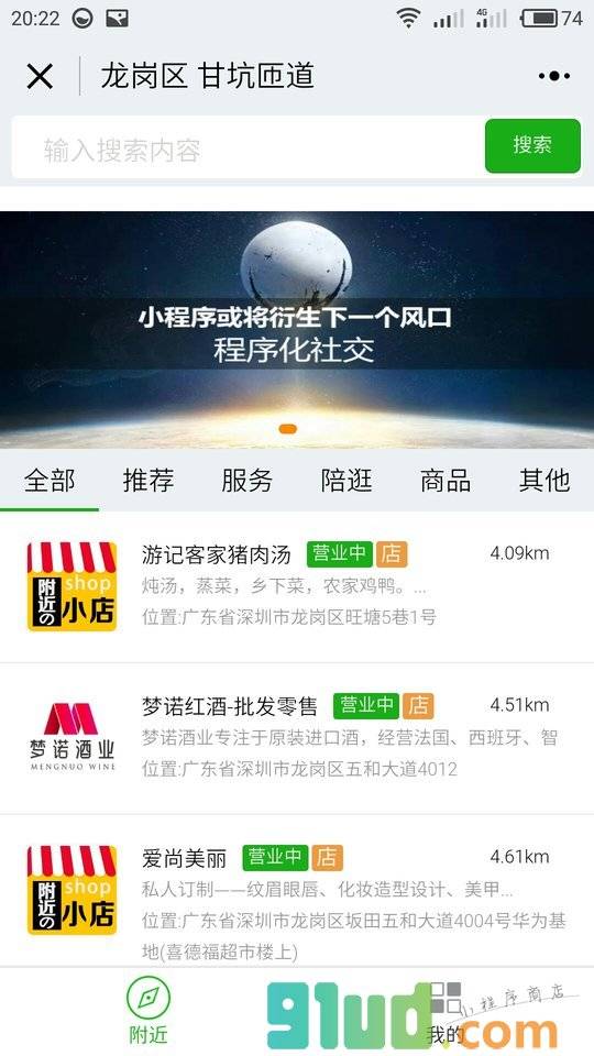 附近的小店小程序截图