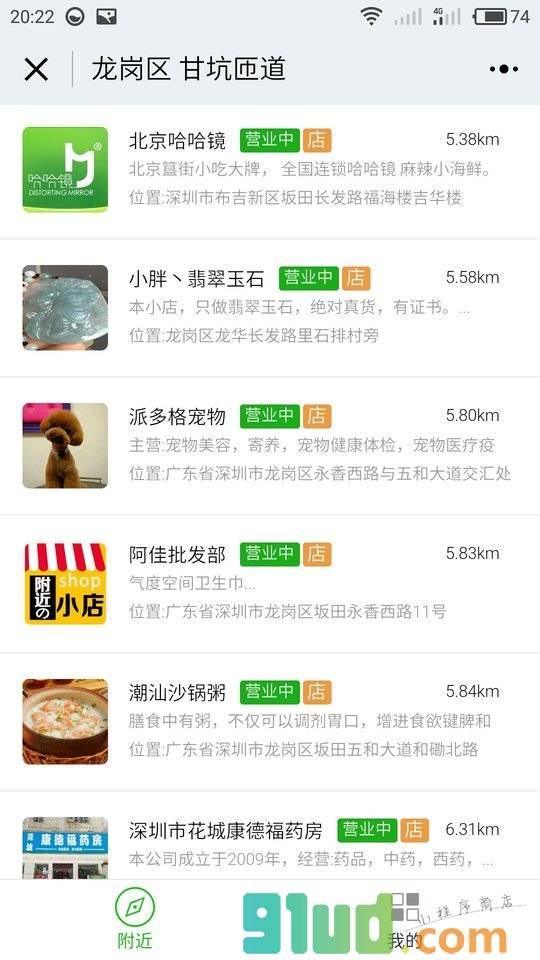 附近的小店小程序截图