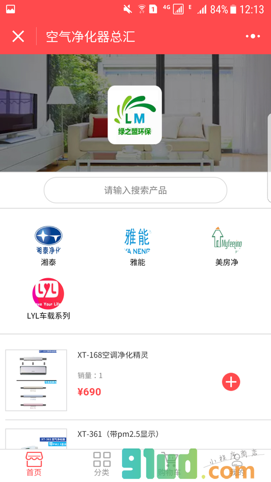 空气净化器总汇小程序截图