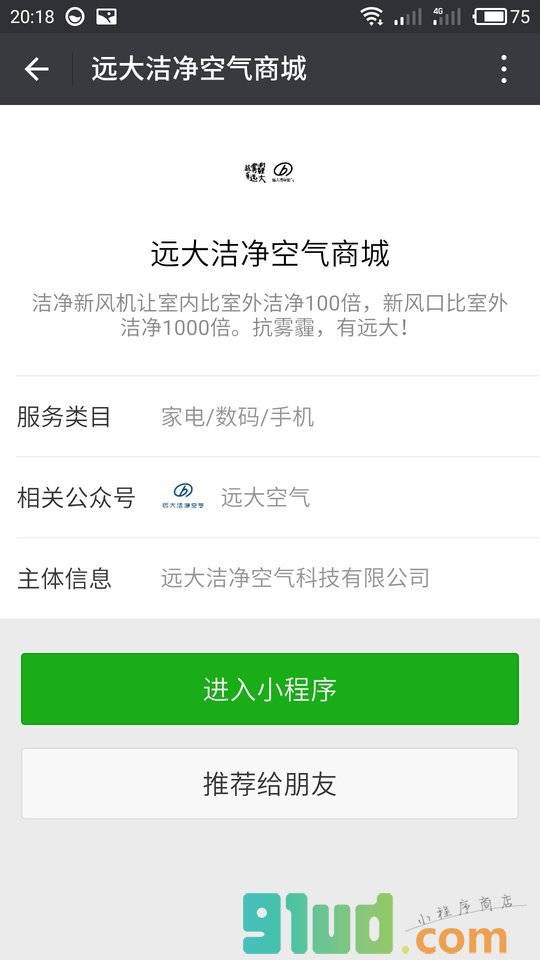 远大洁净空气商城小程序截图