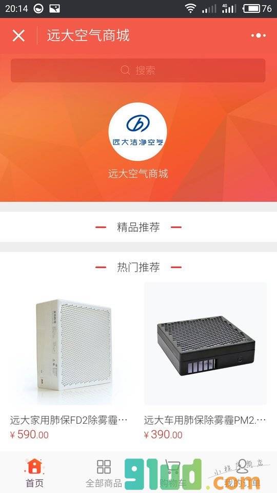 远大洁净空气商城小程序截图