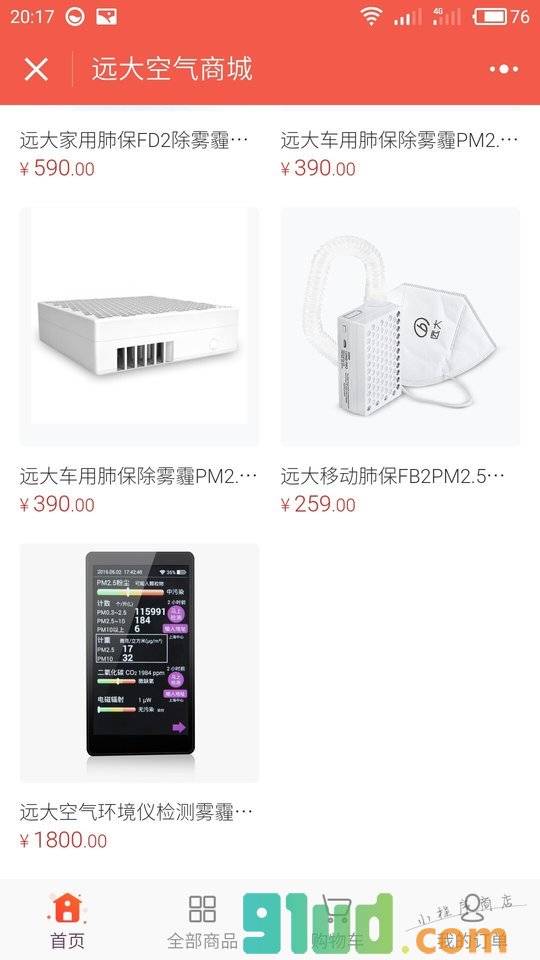 远大洁净空气商城小程序截图