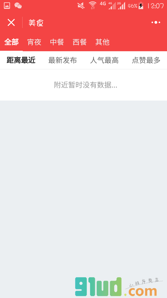 附近卡券小程序截图