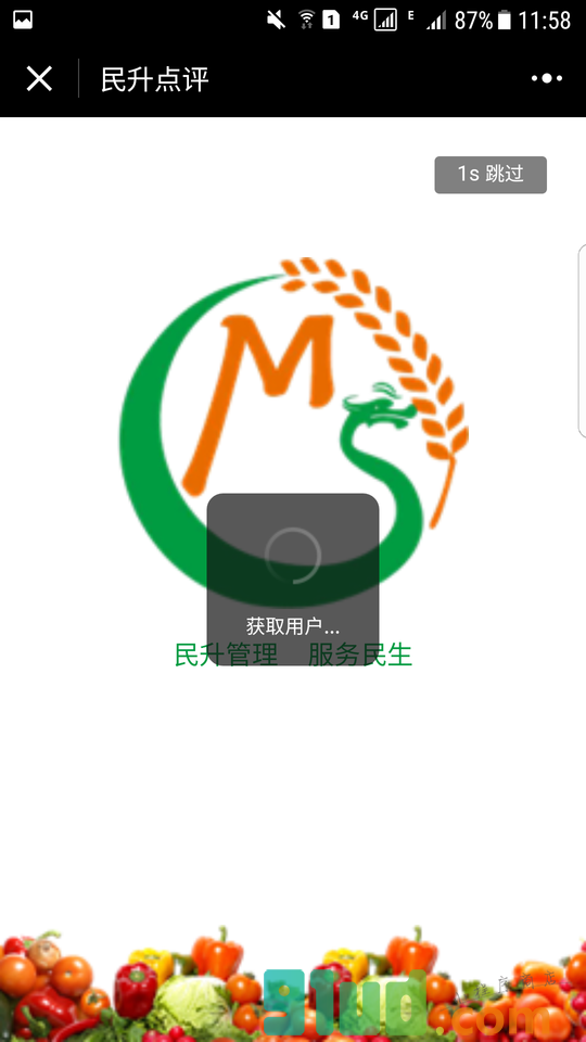 民升点评小程序截图