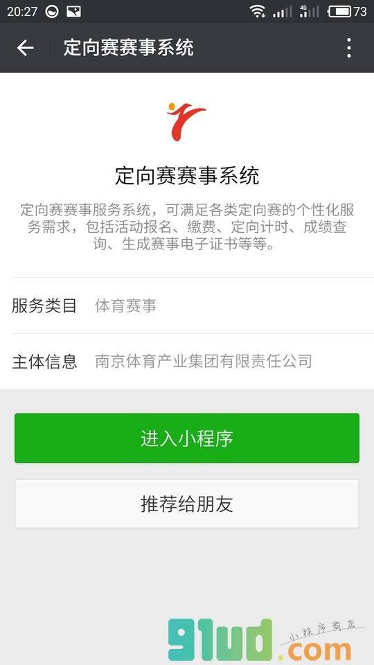 定向赛赛事系统小程序截图
