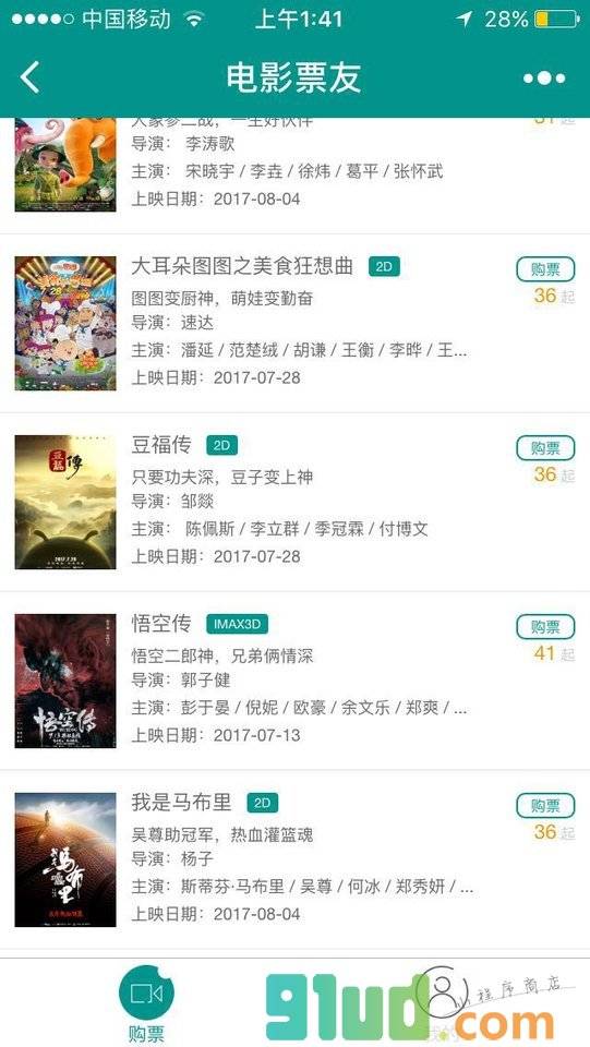 电影演出赛事小程序截图