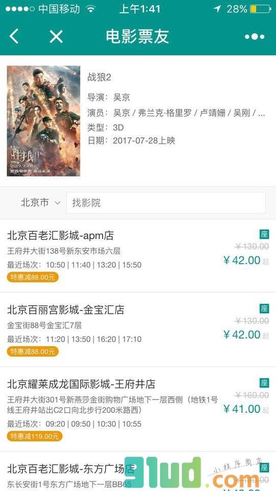 电影演出赛事小程序截图