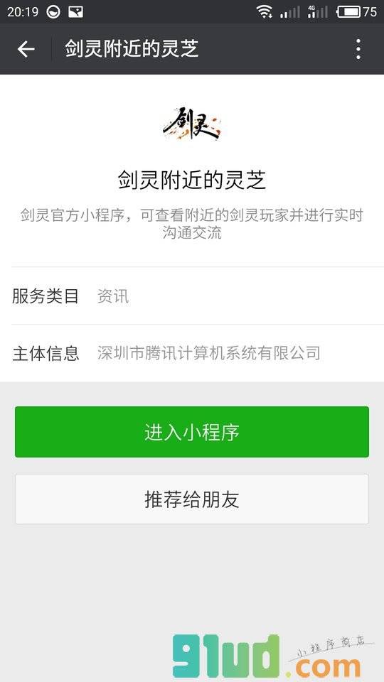 剑灵附近的灵芝小程序截图