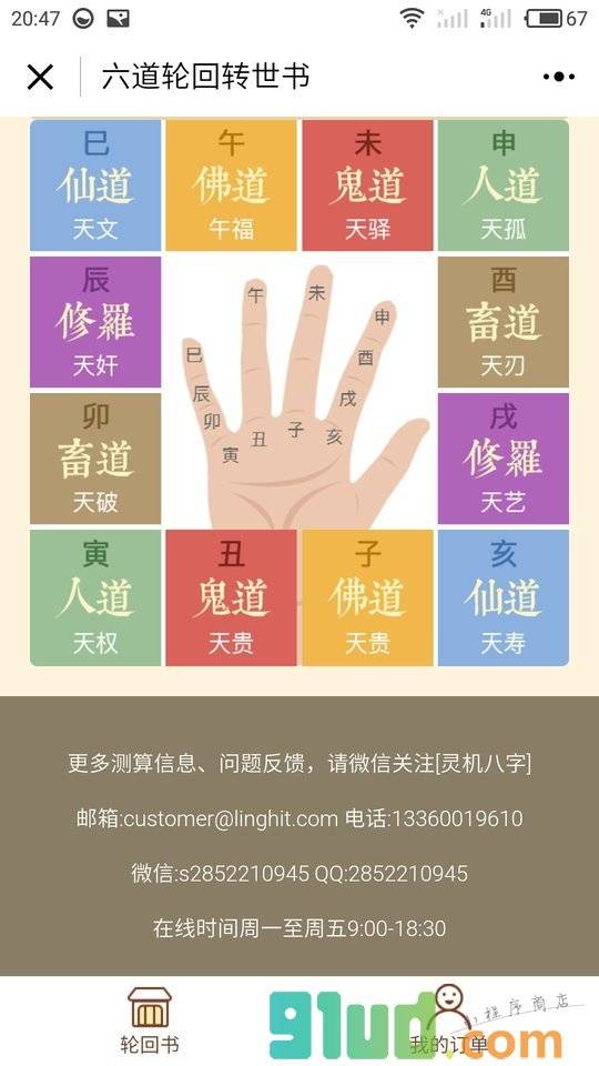 算命专业版小程序截图