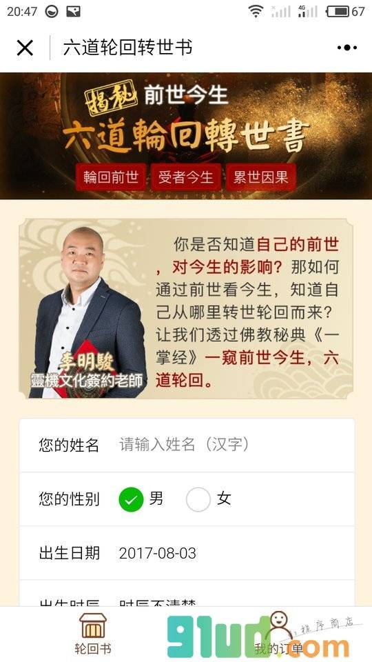 算命专业版小程序截图