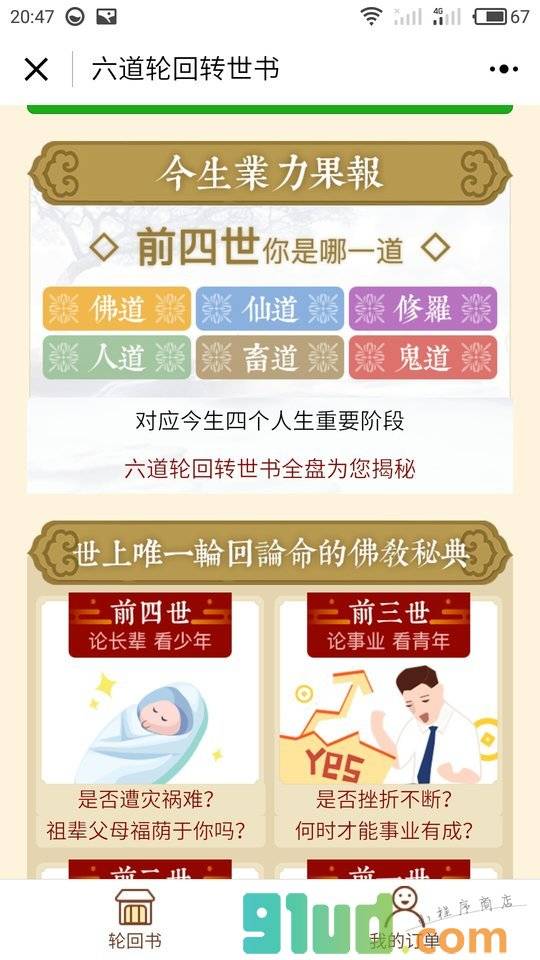 算命专业版小程序截图