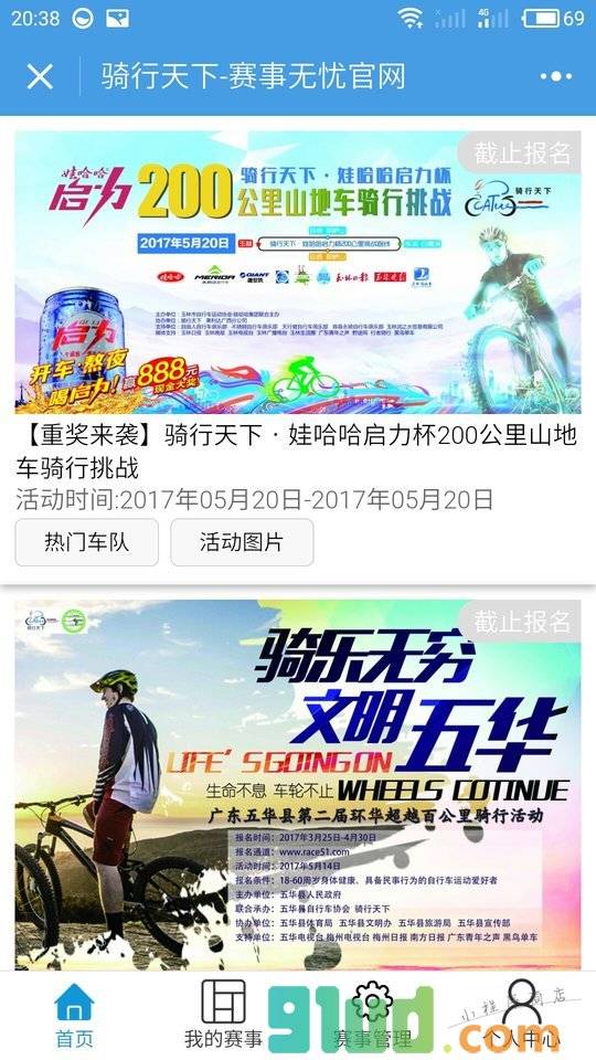赛事无忧小程序截图