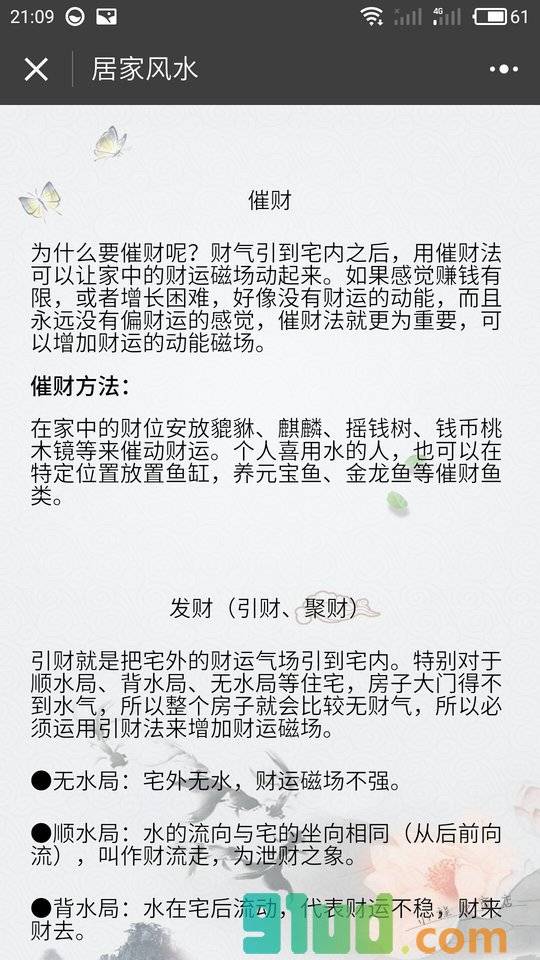 易经风水占卜算命小程序截图