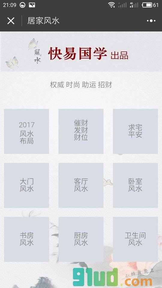 易经风水占卜算命小程序截图