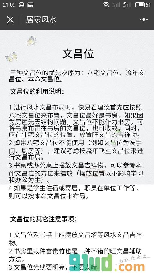 易经风水占卜算命小程序截图