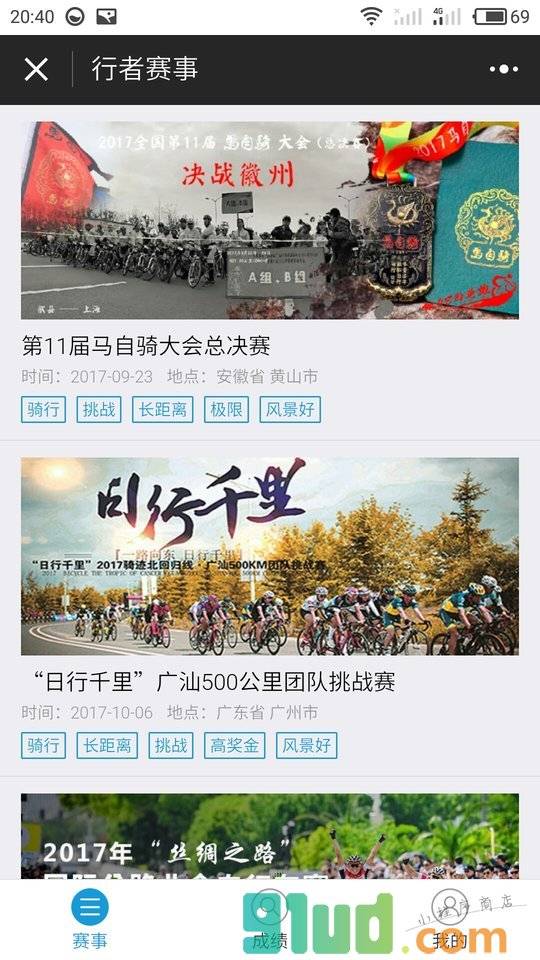 行者赛事小程序截图